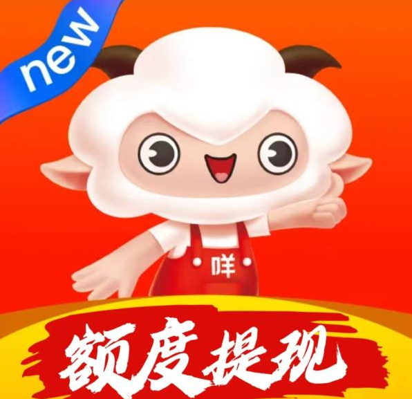 羊小咩享花卡——额度买成手机，我回收