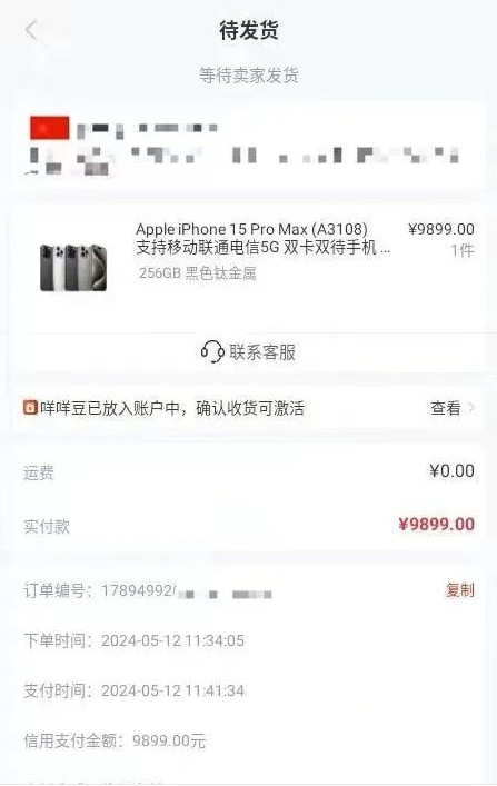 羊小咩享花卡——额度买成手机，我回收