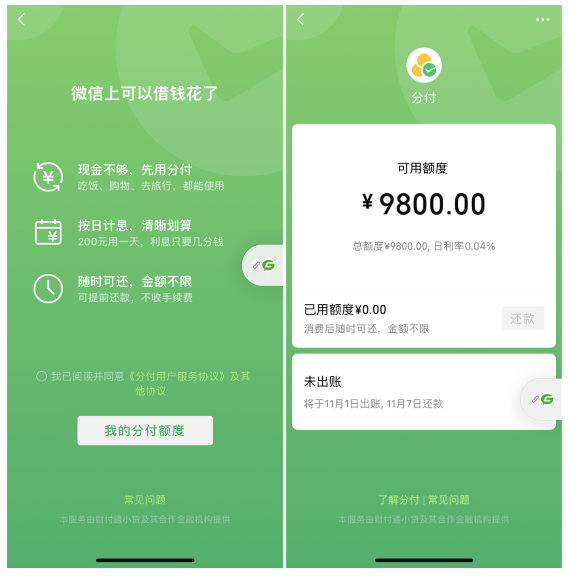 微信借款：微信“分付”额度可以提现吗?速看！