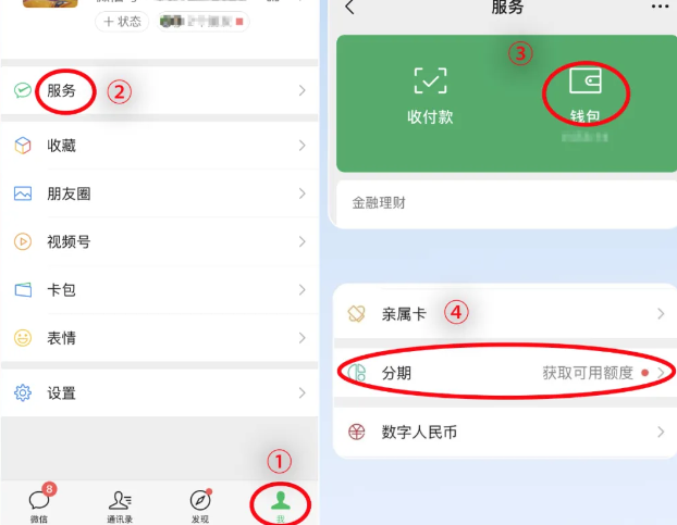 微信“分期”上线，几大功能解析