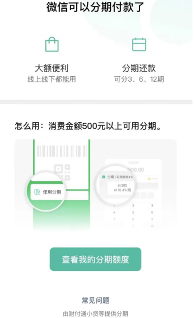 微信“分期”上线，几大功能解析