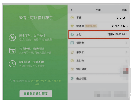 微信分付额度怎么提现到零钱，你把耳朵伸过来我只告诉你一个人！