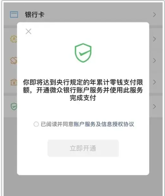 微信支付被限额了？教你3个解除的方法