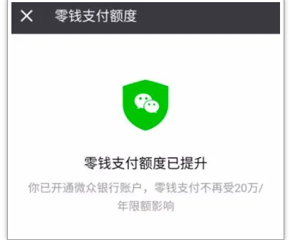 微信支付被限额了？教你3个解除的方法