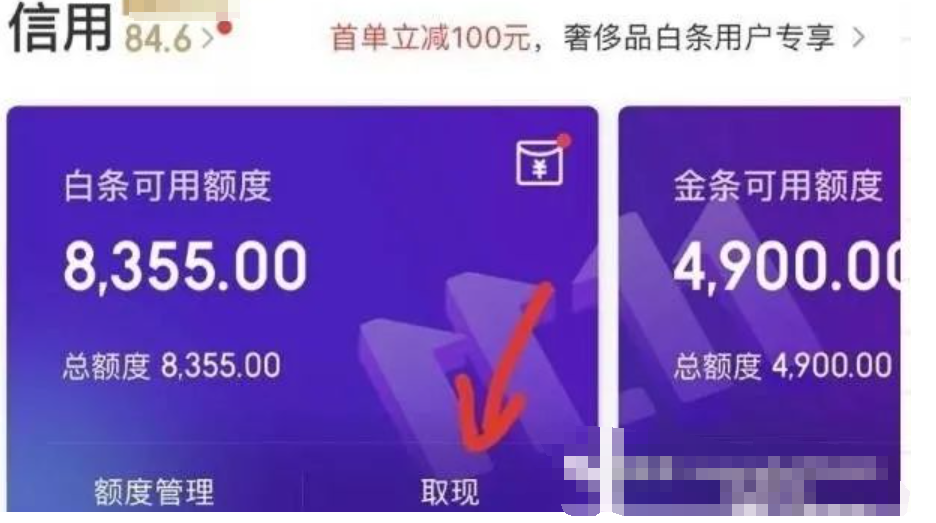 急你所需，京东白条“变现”4套方法告知