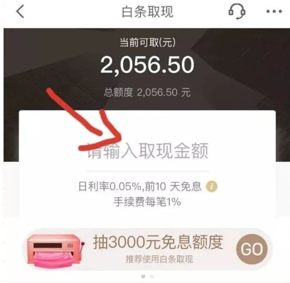 急你所需，京东白条“变现”4套方法告知