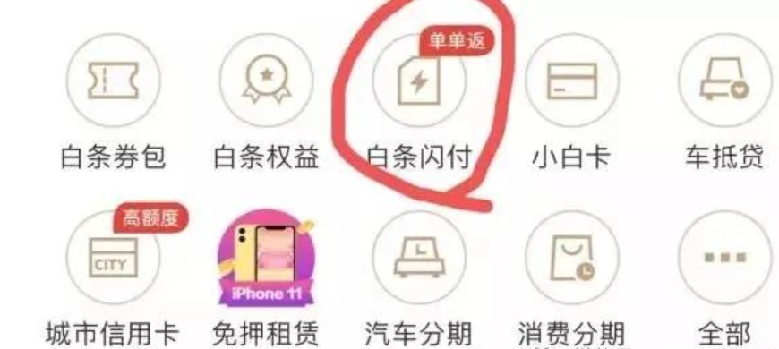 急你所需，京东白条“变现”4套方法告知