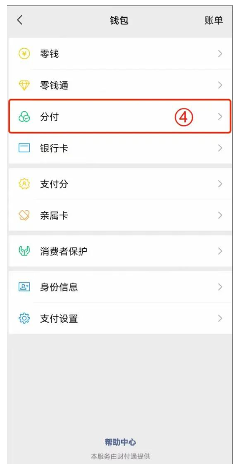 微信分付消费支付指南及其使用场景探析