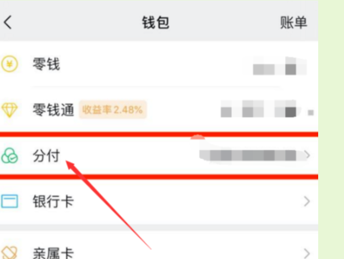 微信分付攻略大全：你需要的都在这里