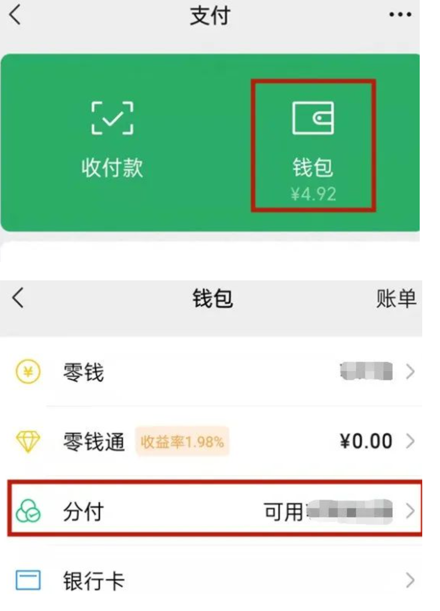 阳光总在风雨后！开启移动支付新篇章，微信分付先用后付，缓解资金压力