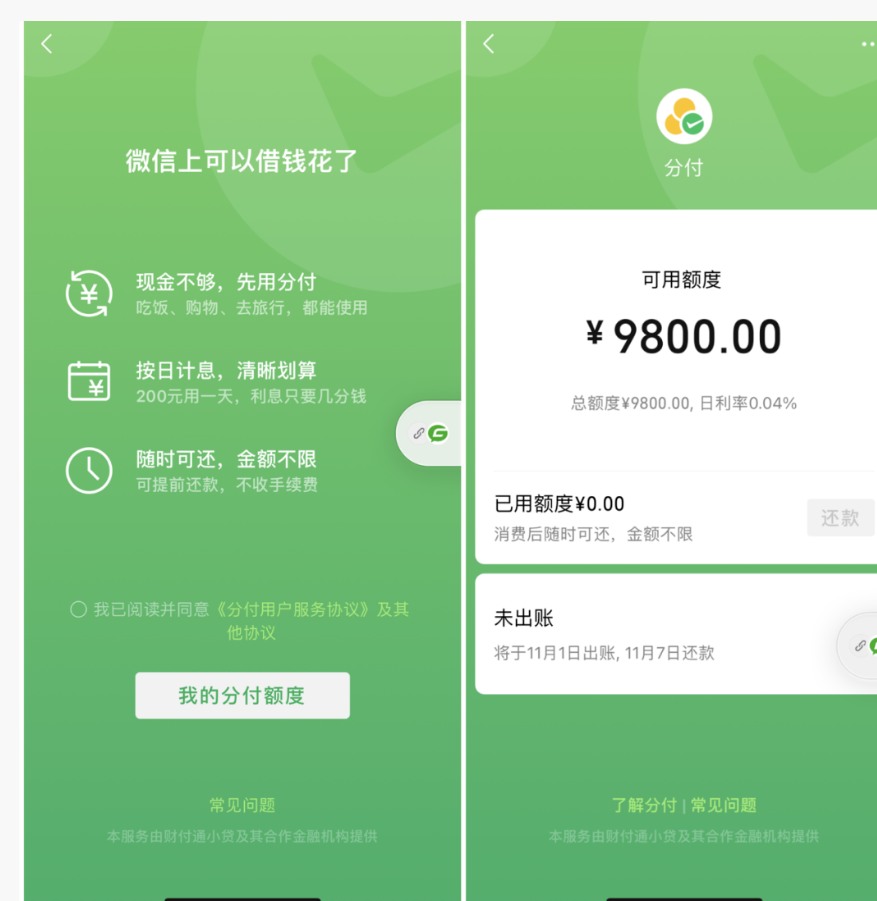 教你如何轻松查看微信分付额度