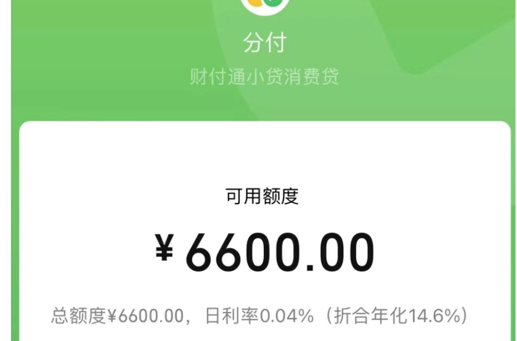 微信分付6000额度开通步骤与方法指南