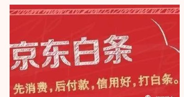 京东白条不用了怎么关闭？锁定和注销两种方式都可以！