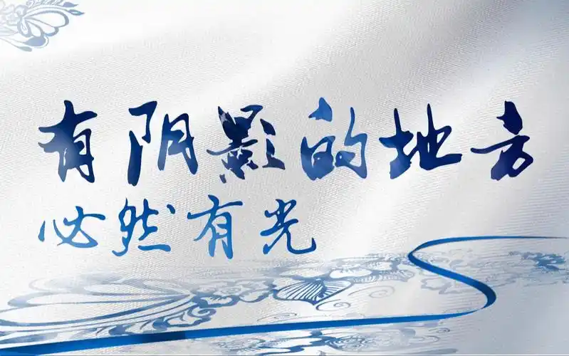 光影交织的人生