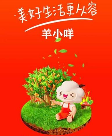 大环境不好，告别浪费，羊小咩变现也许是你的救命贵人