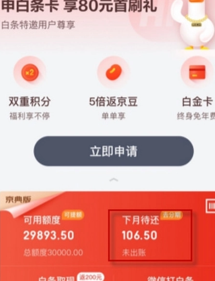 京东白条额度提升的秘密武器：三大秘诀让你轻松搞定