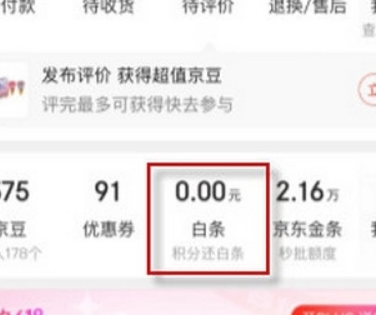 京东白条额度提升的秘密武器：三大秘诀让你轻松搞定