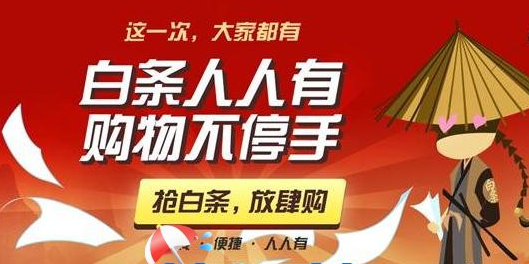 解密：不要再迷信京东白条额度的神秘面纱