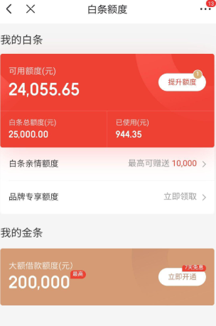 解你之难：京东白条额度难套出来的四大原因