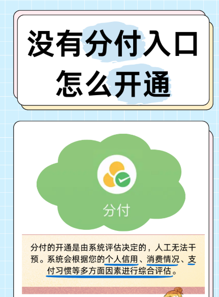 分付额度缩水的真相：你不知道的秘密