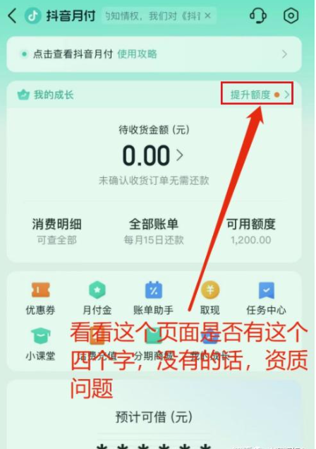 轻松取出5000元抖音月付额度，让生活从此无忧无虑！