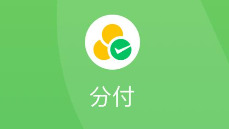 破解微信分付额度的使用秘籍，轻松赚钱