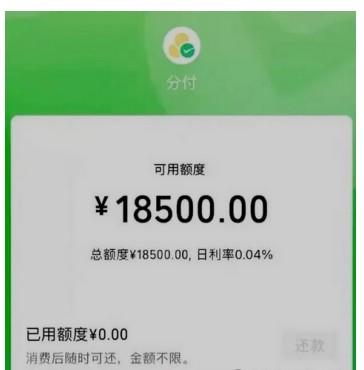  微信分付额度怎么开通？手把手教你申请步骤！