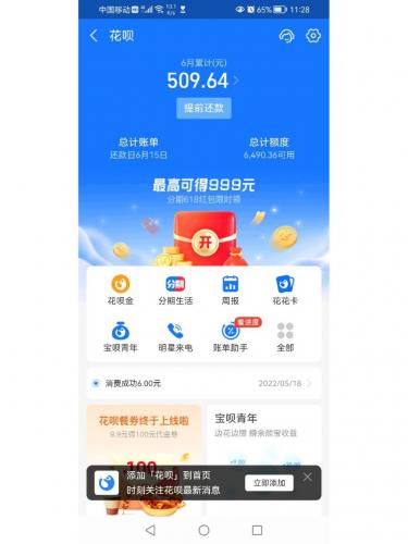 花呗额度突然降低了？原因解析与恢复攻略