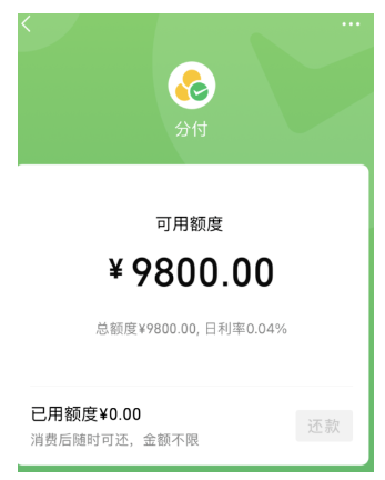 微信分付额度一般有多少？开通后能涨吗？