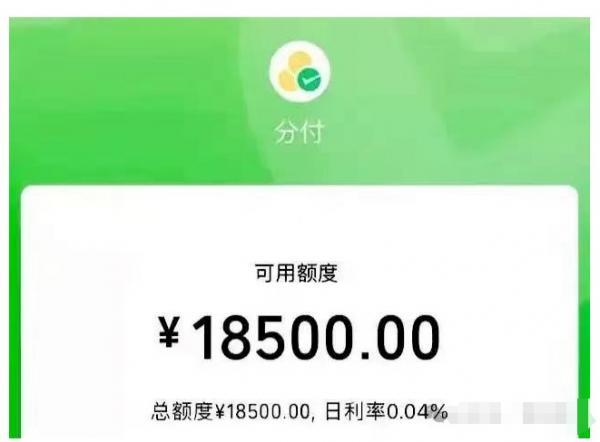  微信分付额度开通条件详解，看看你符合吗？ (明确门槛，让用户自我评估) 第4张