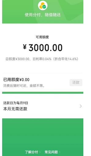  微信分付额度使用全指南：开通、消费、还款、提额！(全面覆盖，一站式解决方案)