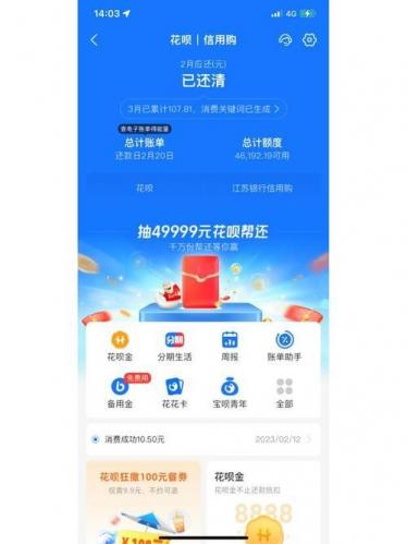  快速提升花呗额度的小技巧，亲测有效！但前提是这样做…