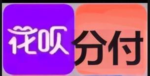  微信分付 vs 花呗：额度、利息、规则大对比！选择最适合你的付款方式