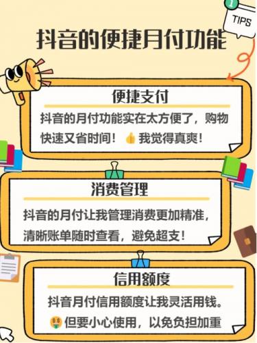 人生没有白走的路，每一步都算数！ 抖音月付额度，颠覆你对理财的认知！