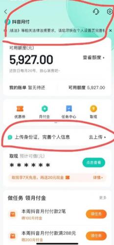 轻松取出抖音月月付额度，告别束缚，自由消费！ 第2张