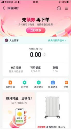 抖音用户必看！月付额度取出技巧大公开！ 第1张