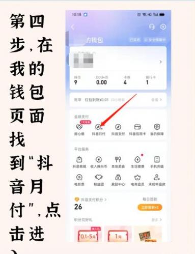 抖音月付额度取出，揭秘最全操作指南！ 第5张