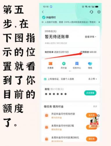 抖音月付额度取出，揭秘最全操作指南！ 第6张
