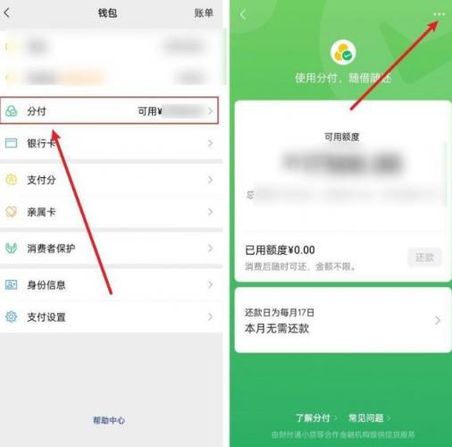 拿走不谢！分享微信分付额度6000取用教程...