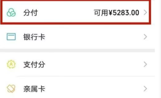 微信分付使用全攻略：开通指南与使用须知