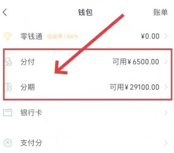微信分付使用全攻略：开通指南与使用须知
