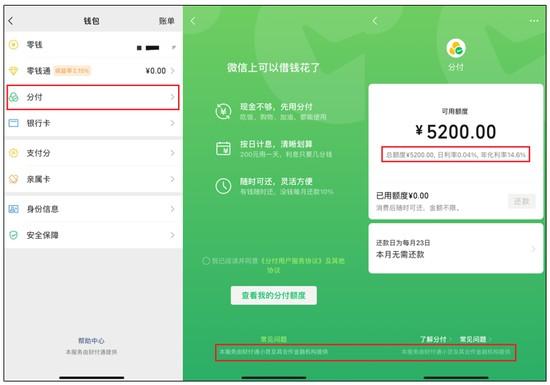 分付取用5000元教程，资金周转更方便...  第2张