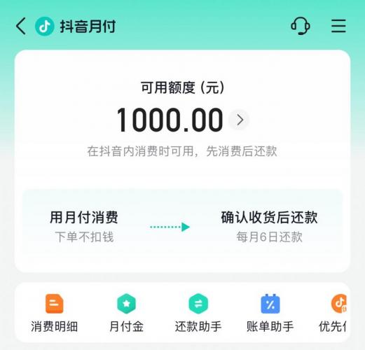 抖音月月付额度取出，告别繁琐，一键搞定！ 第2张