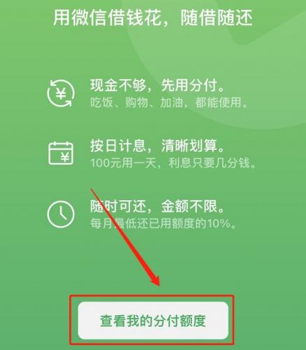 微信分付新手指南  从开通到使用的完整流程，一篇搞定！