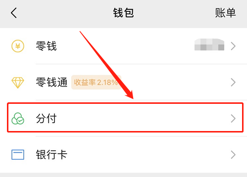 微信分付新手指南  从开通到使用的完整流程，一篇搞定！ 第5张
