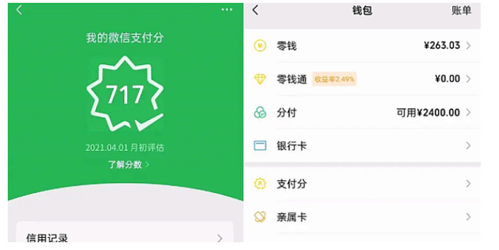 【建议收藏】如何开通微信分付激活额度？分付入口在哪里？开通步骤最全详细讲解