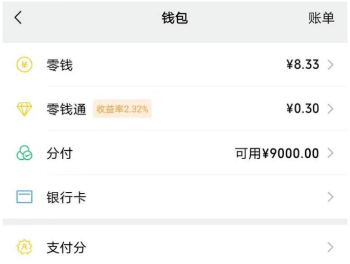 微信又有新变化，涉及你的钱袋子