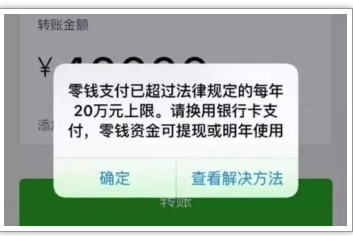 微信支付被限额了？教你3个解除的方法