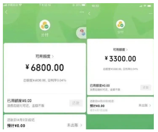 查看微信分付额度，了解你的消费能力 第1张