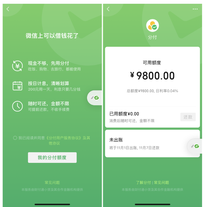 查看微信分付额度，了解你的消费能力 第2张